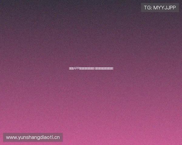 新体育APP最新版本下载苹果设备 快速安装畅享精彩赛事体验